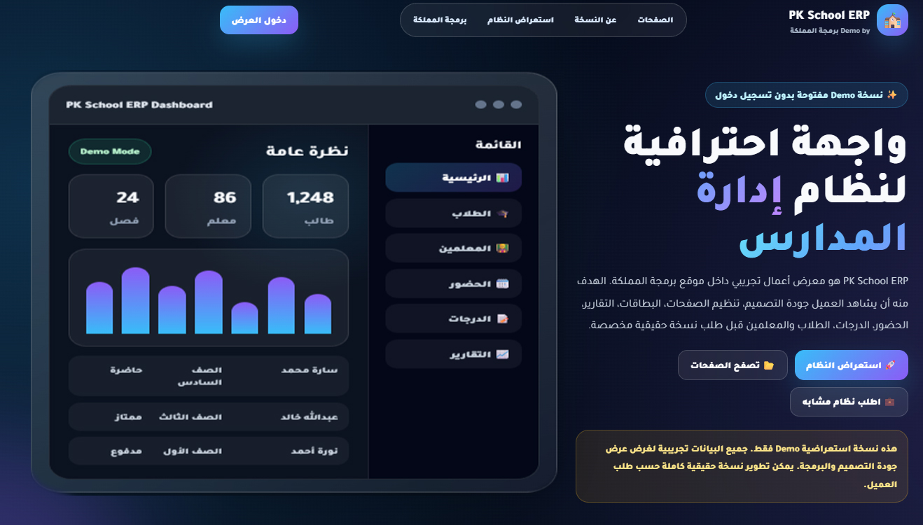 نظام إدارة المدارس