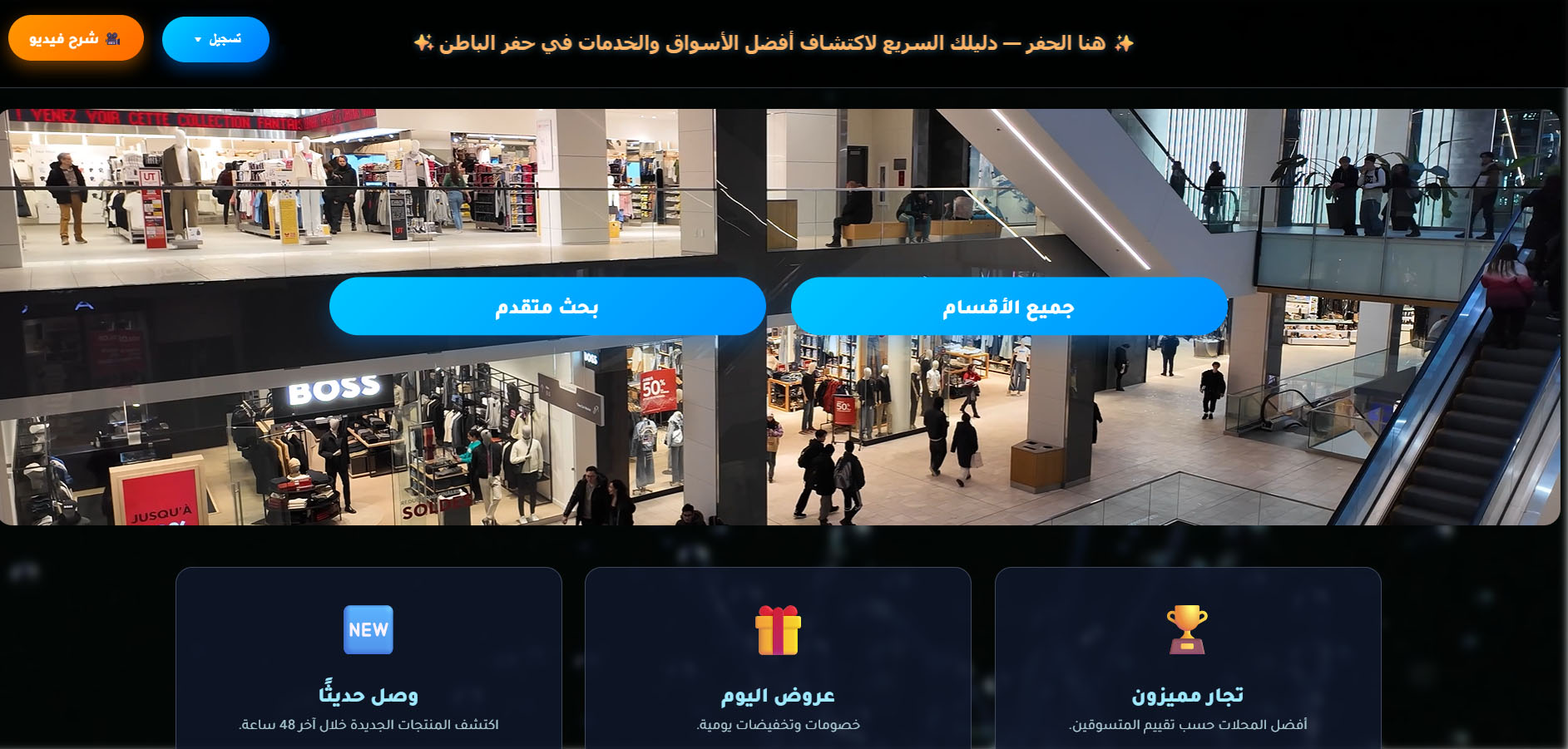 مشروع هنا الحفر